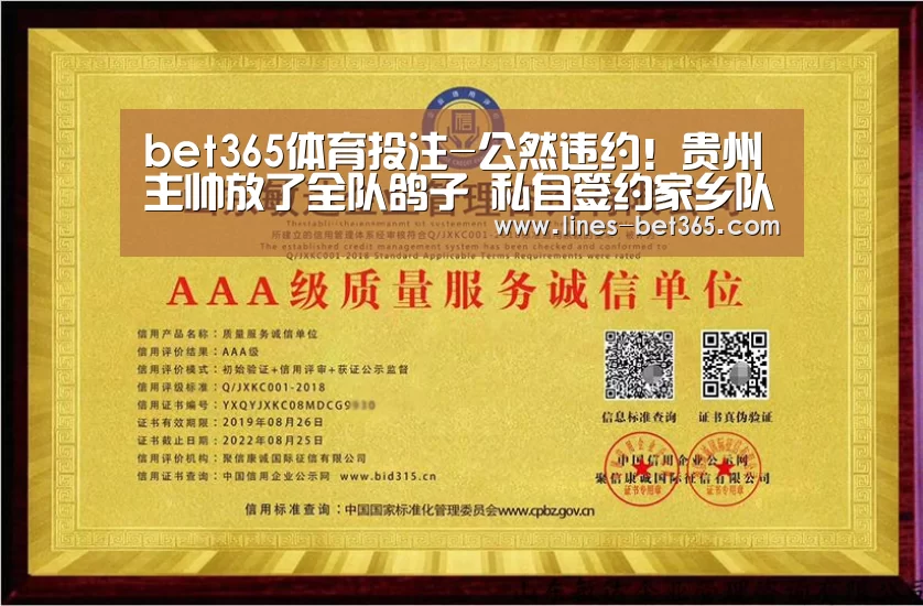 bet365体育投注-公然违约!贵州主帅放了全队鸽子 私自签约家乡队(图2) bet365体育投注